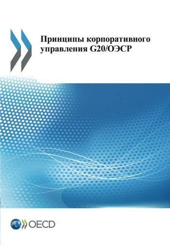 G20/OECD Principles of Corporate Governance (Russian Version)