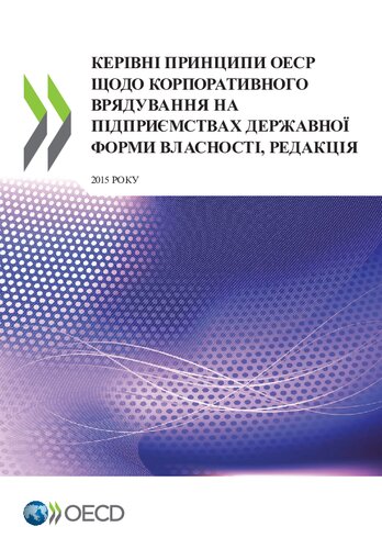 <div class=vernacular lang="uk">КЕРІВНІ ПРИНЦИПИ ОЕСР ЩОДО КОРПОРАТИВНОГО ВРЯДУВАННЯ НА ПІДПРИЄМСТВАХ ДЕРЖАВНОЇ ФОРМИ ВЛАСНОСТІ, РЕДАКЦІЯ 2015 РОКУ</div>