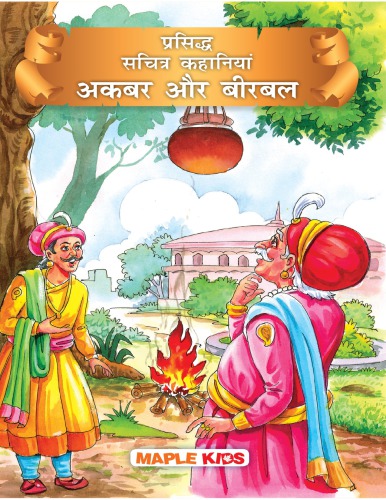 Famous Illustrated Tales of Akbar &amp; Birbal (Hindi)
