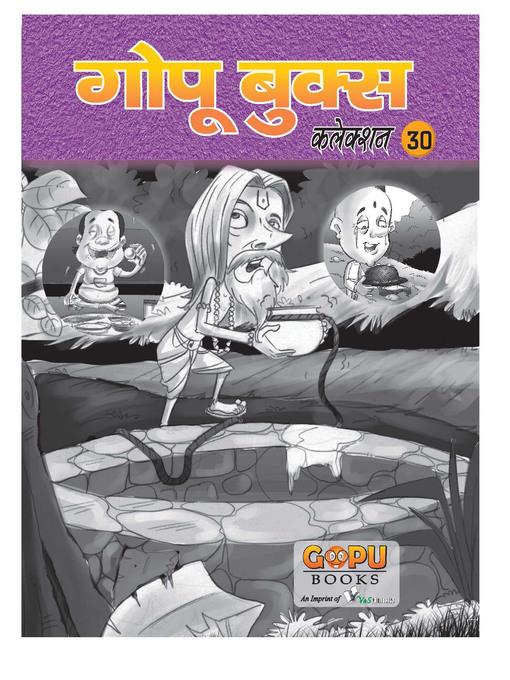 GOPU BOOKS SANKLAN 30