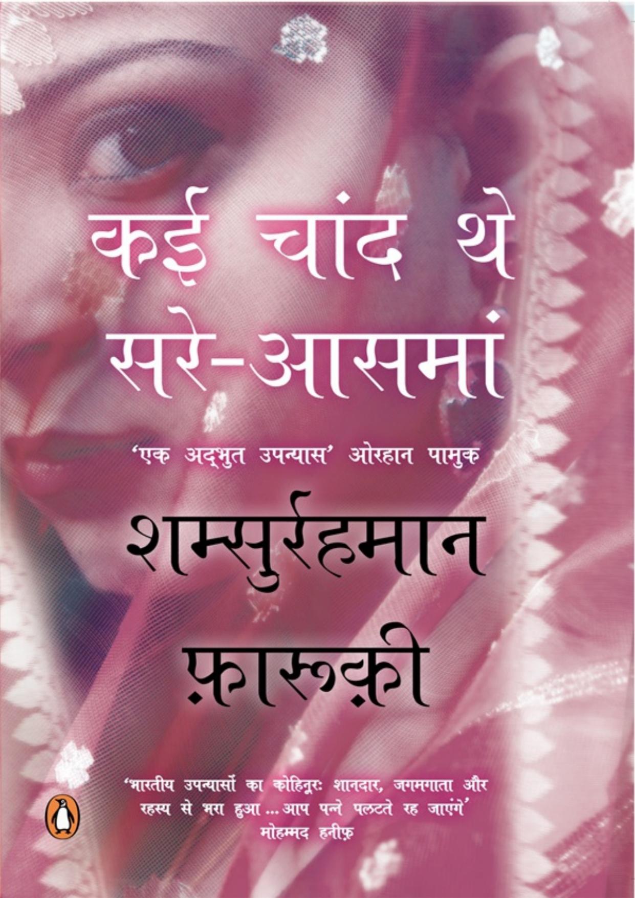Kai Chaand the Sar-e-aasman