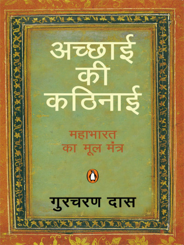 Achhai Ki Kathnai