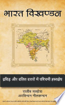 Bharat Vikhandan [Breaking India] [Hindi Edition]