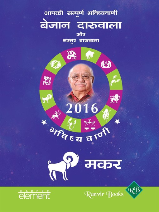 Aapki Sampurna Bhavishyavani 2016 Makar