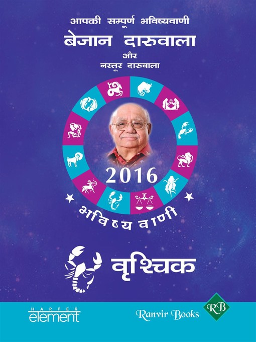 Aapki Sampurna Bhavishyavani 2016 Vrishchik