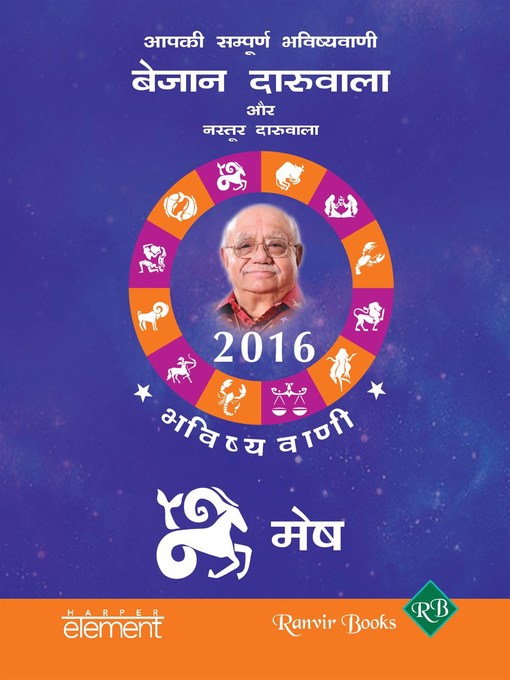 Aapki Sampurna Bhavishyavani 2016 Mesh