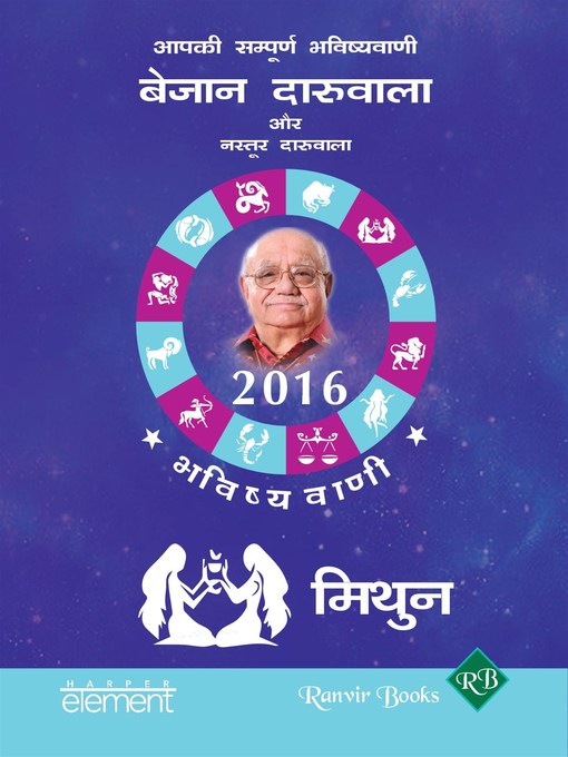 Aapki Sampurna Bhavishyavani 2016 Mithun