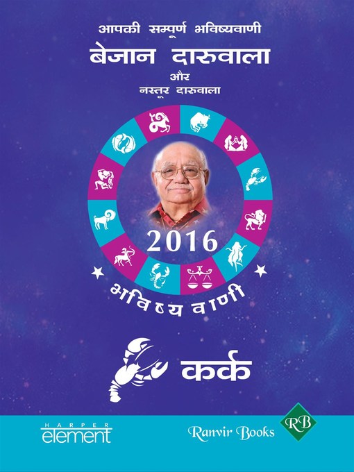 Aapki Sampurna Bhavishyavani 2016 Kark