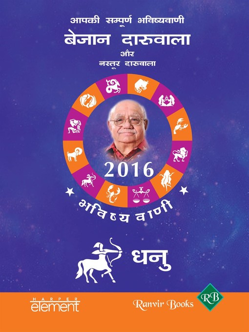 Aapki Sampurna Bhavishyavani 2016 Dhanu