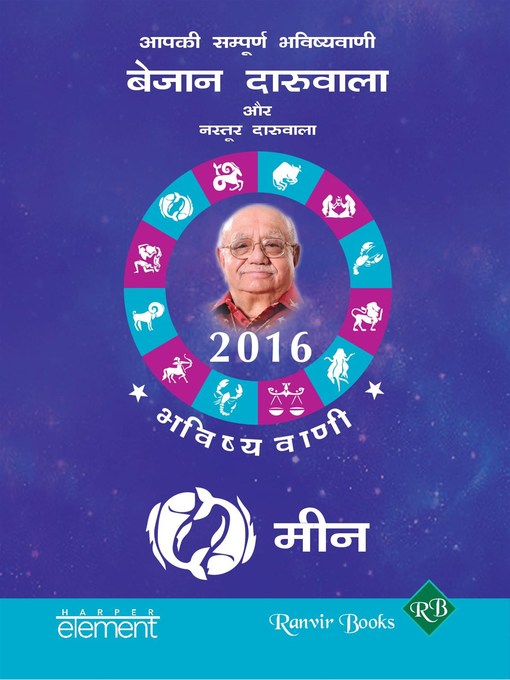 Aapki Sampurna Bhavishyavani 2016 Meen