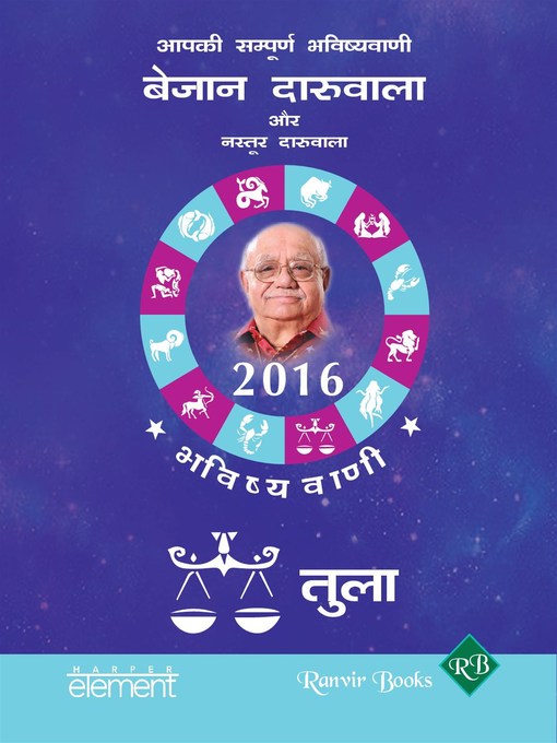 Aapki Sampurna Bhavishyavani 2016 Tula