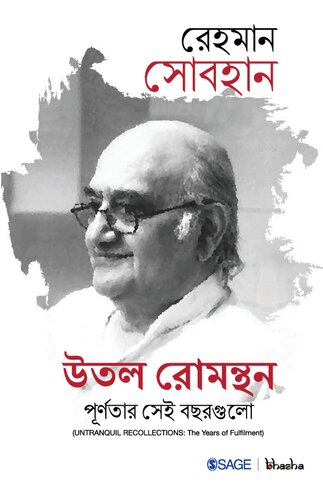 উতল রোমন্থন