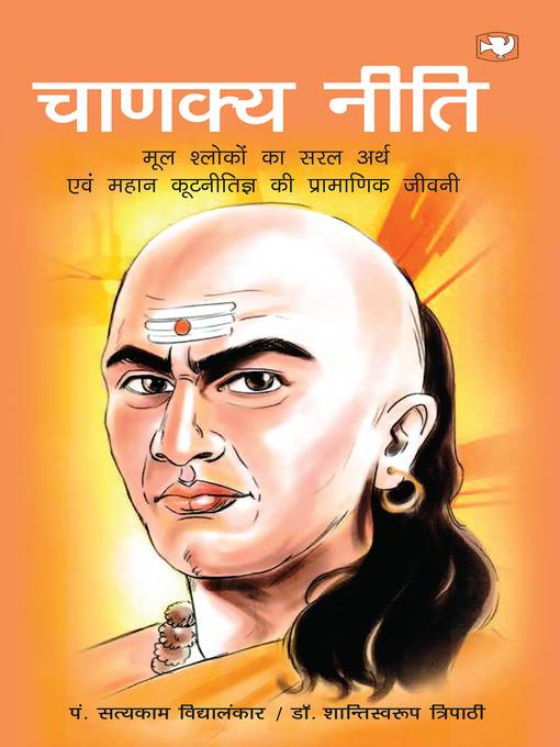 CHANAKYA NEETI