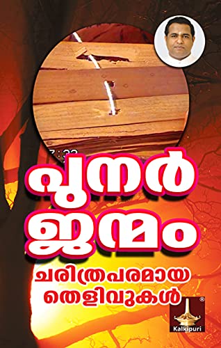 Punarjanmam Charithraparamaya Thelivukal (Malayalam Edition)