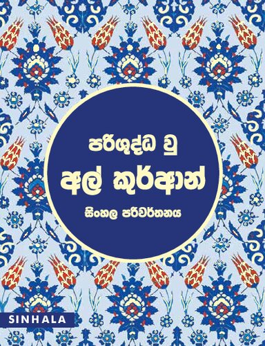 Sinhala Qur'an