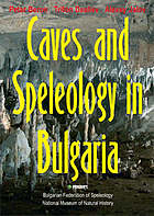 Caves and speleology in Bulgaria