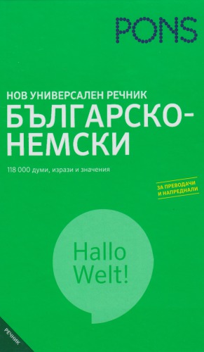 PONS Nov universalen rečnik bălgarsko-nemski = PONS Neues Universalwörterbuch Bulgarisch-Deutsch