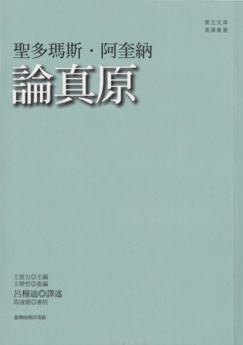 <div class=vernacular lang="zh">論真原 /</div>
Lun zhen yuan