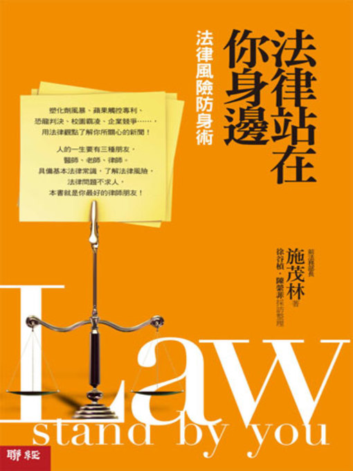 法律站在你身邊
