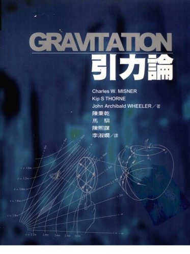 <div class=vernacular lang="zh">引力論 = Gravitation /</div>
Yin li lun = Gravitation