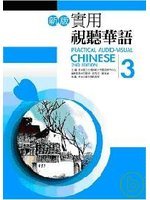 Practical Audio Visual Chinese 2nd Edition Vol.2 Textbook With Mp3 (Practical Audio Visual Chinese, Textbook)