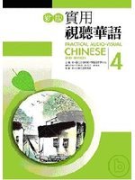 Practical Audio-Visual Chinese 4 2nd Edition (Book+mp3)