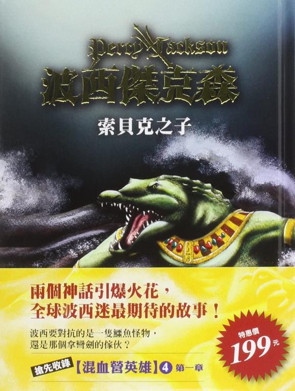 The Son of Sobek (Chinese and English Edition)