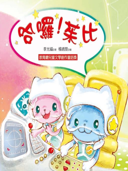 哈囉！茱比