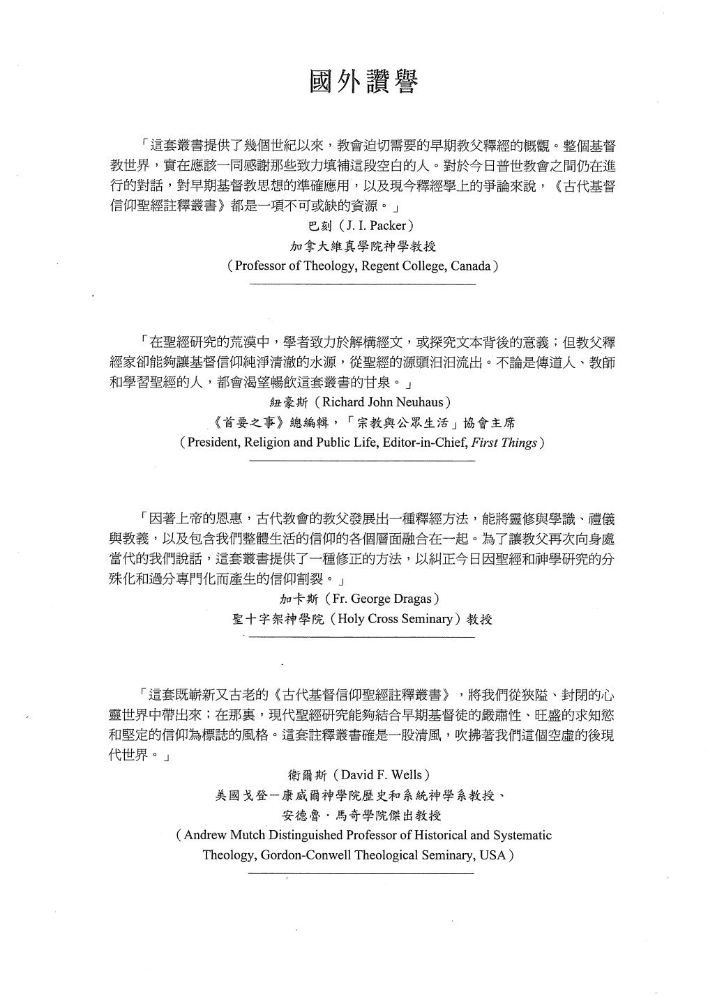 <div class=vernacular lang="zh">古代基督信仰聖經註釋叢書. 新約篇 /</div>
Gu dai Jidu xin yang sheng jing zhu shi cong shu. Xin yue pian