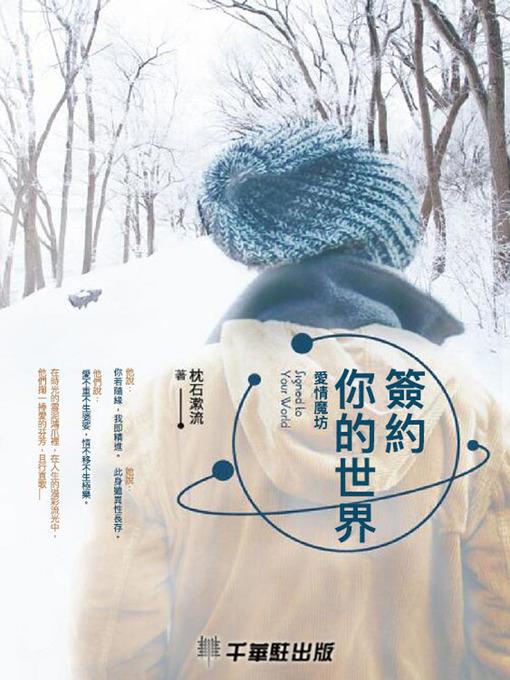 簽約你的世界