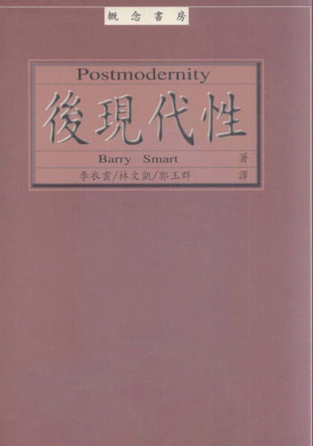 <div class=vernacular lang="zh">後現代性 = Postmodernity /</div>
Hou xian dai xing = Postmodernity