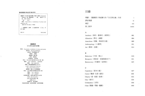 <div class=vernacular lang="zh">關鍵詞 : 文化與社會的詞彙 /</div>
Guan jian ci : wen hua yu she hui de ci hui