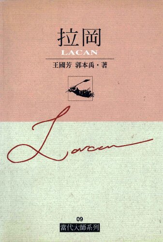 <div class=vernacular lang="zh">拉岡 = Lacan /</div>
La gang = Lacan