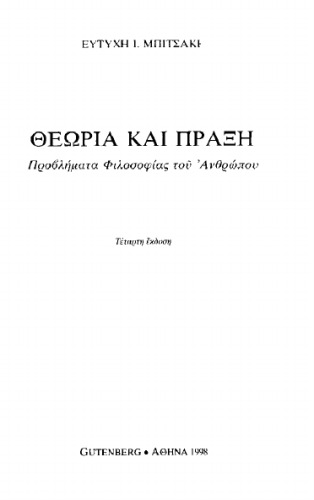 Θεωρία και πράξη. Προβλήματα φιλοσοφίας του ανθρώπου