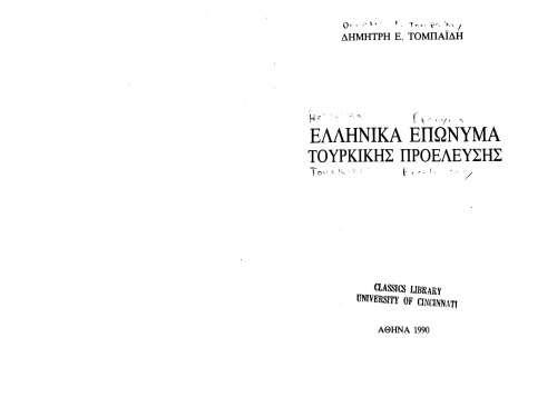 <div class=vernacular lang="el">Ελληνικά επώνυμα τουρκικής προέλευσης /</div>
Ellīniká epṓnyma tourkikī́s proéleusīs