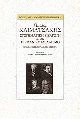 Συστηματική Εισαγωγή στον Γερμανικό Ιδεαλισμό (Καντ, Φίχτε, Σέλλινγκ, Χέγκελ)