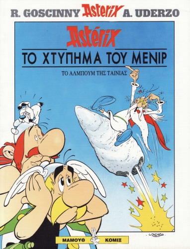 Το χτύπημα του μενίρ