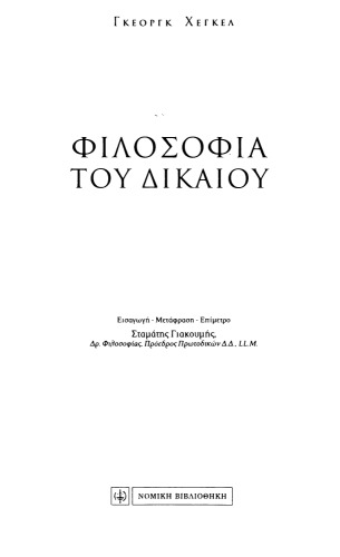 Philosophia tu dikaiu
