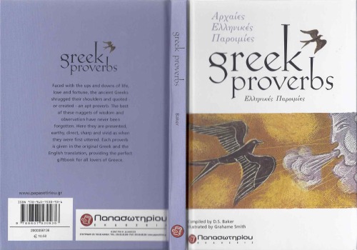 Greek Proverbs - Ελληνικές Παροιμίες