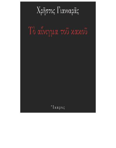 Το αίνιγμα του κακού