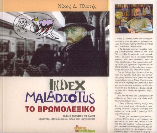 INDEX MALADICTUS -ΤΟ ΒΡΩΜΟΛΕΞΙΚΟ