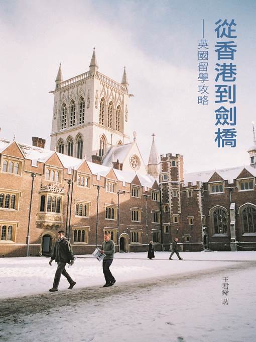 從香港到劍橋—英國留學攻略