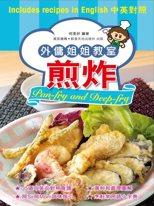 外傭姐姐教室:煎炸