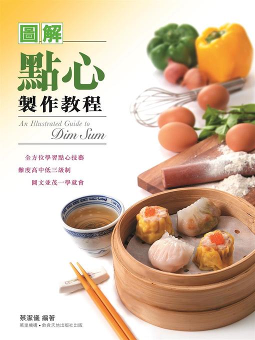 圖解點心製作教程