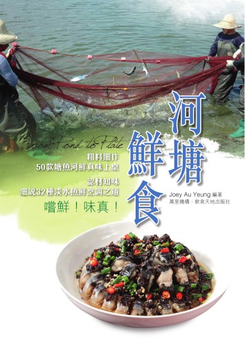 河塘鮮食