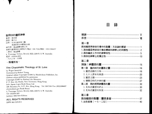 <div class=vernacular lang="zh">聖路加的靈恩神學 = The charismatic theology of St. Luke /</div>
Sheng Lujia de ling en shen xue = The charismatic theology of St. Luke