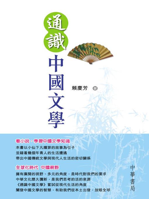 通識中國文學
