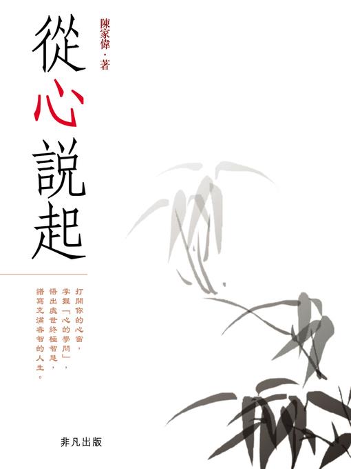 從心說起