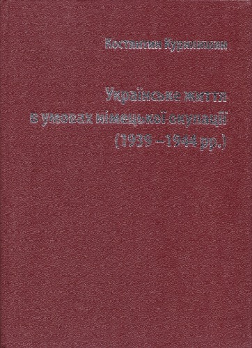 Ukrainsʹke žyttja v umovach nimecʹkoï okupaciï : (1939-1944 rr.) ; za materialamy ukraïnomovnoï lehalʹnoï presy