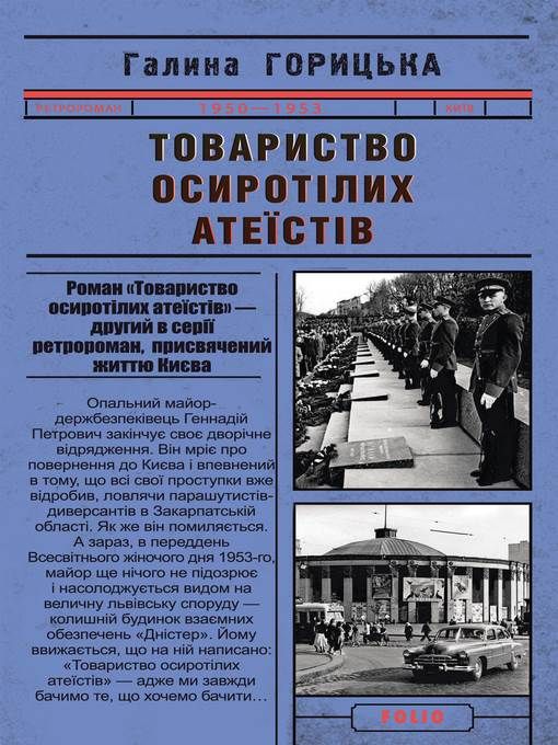 Товариство осиротілих атеїстів